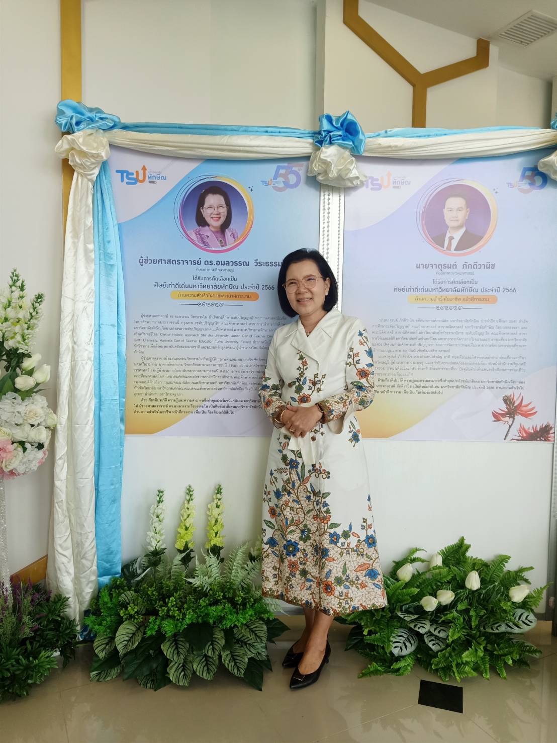 ​ขอแสดงความยินดี​กับ ผู้ช่วยศาสตราจารย์ ดร.อมลวรรณ วีระธรรมโม ที่ได้รับโล่รางวัลศิษย์เก่าดีเด่น มหาวิทยาลัยทักษิณ​ ประจำปี 2566
