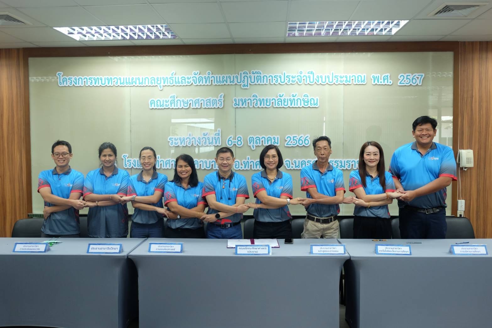 ​โครงการ​ทบทวน​แผนกลยุทธ์ และจัดทำแผนปฏิบัติการ ประจำปีงบประมาณ​ พ.ศ. 2567