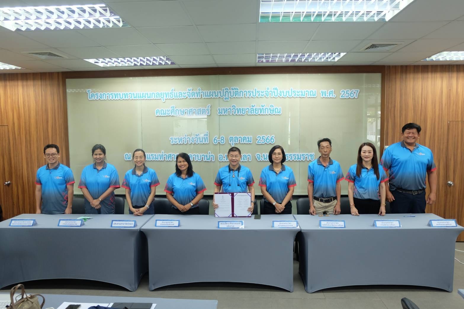 ​โครงการ​ทบทวน​แผนกลยุทธ์ และจัดทำแผนปฏิบัติการ ประจำปีงบประมาณ​ พ.ศ. 2567