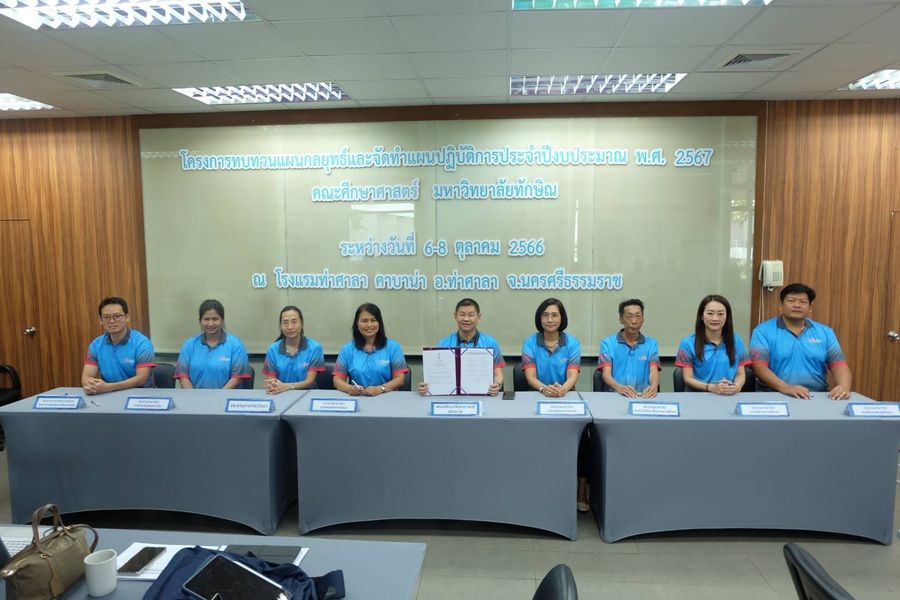 ​โครงการ​ทบทวน​แผนกลยุทธ์ และจัดทำแผนปฏิบัติการ ประจำปีงบประมาณ​ พ.ศ. 2567