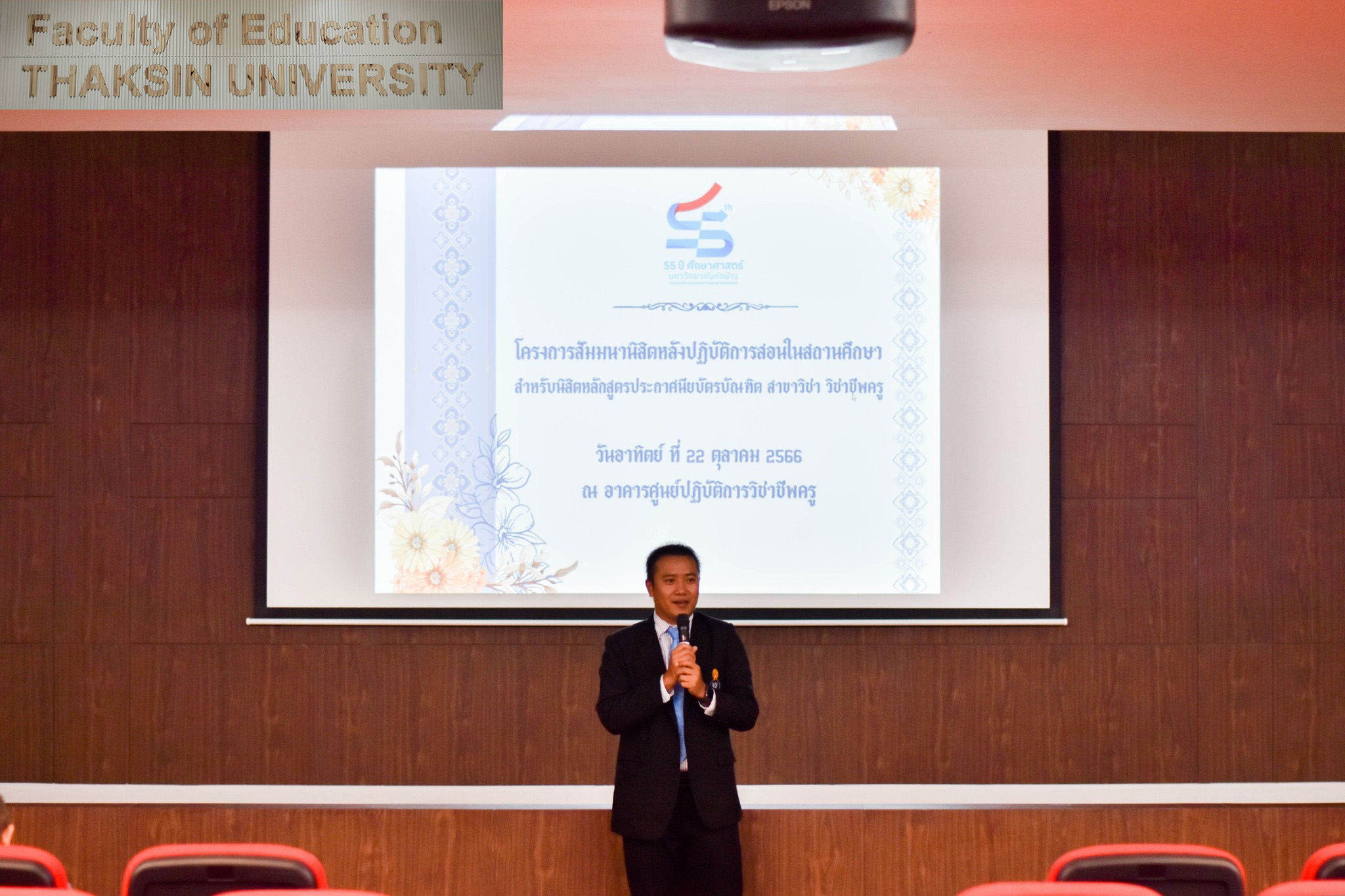 โครงการสัมมนานิสิตหลังปฏิบัติการสอนในสถานศึกษา สำหรับนิสิตหลักสูตรประกาศนียบัตร สาขาวิชา วิชาชีพครู