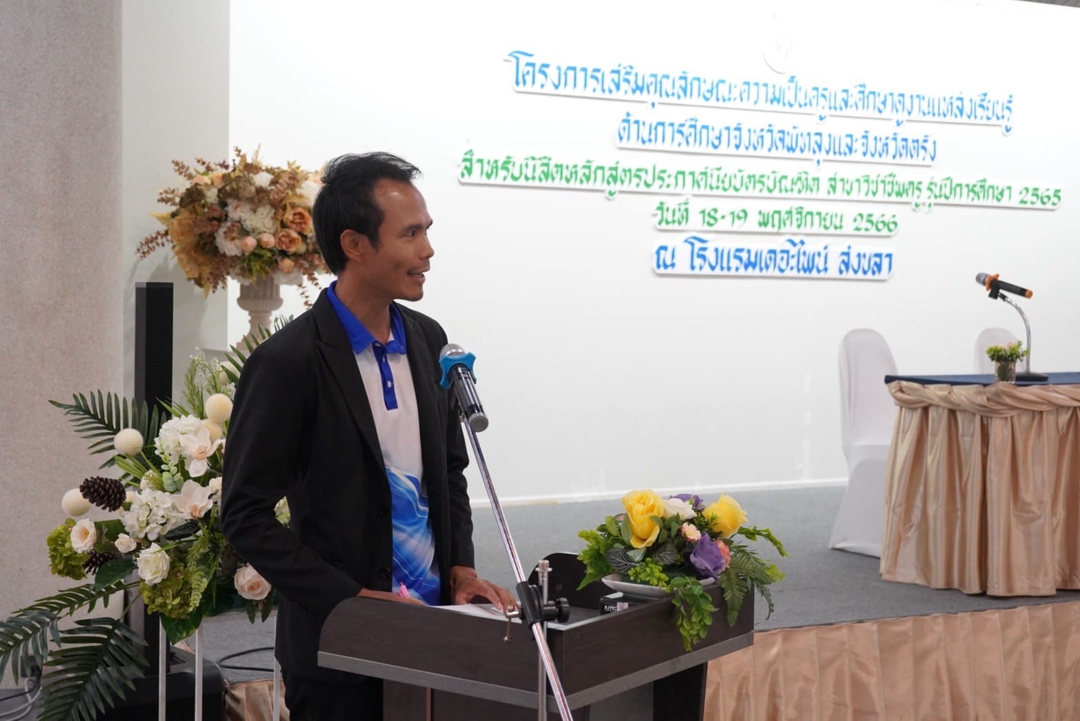 โครงการเสริมคุณลักษณะความเป็นครู และศึกษาดูงานแหล่งเรียนรู้ด้านการศึกษา จังหวัดพัทลุงและจังหวัดตรัง