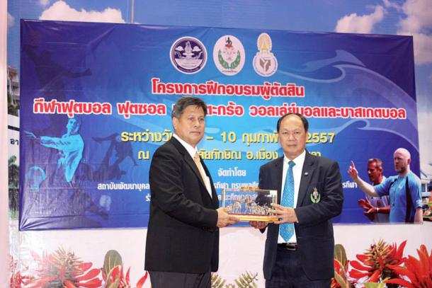 โครงการฝึกอบรมผู้ตัดสินกีฬา