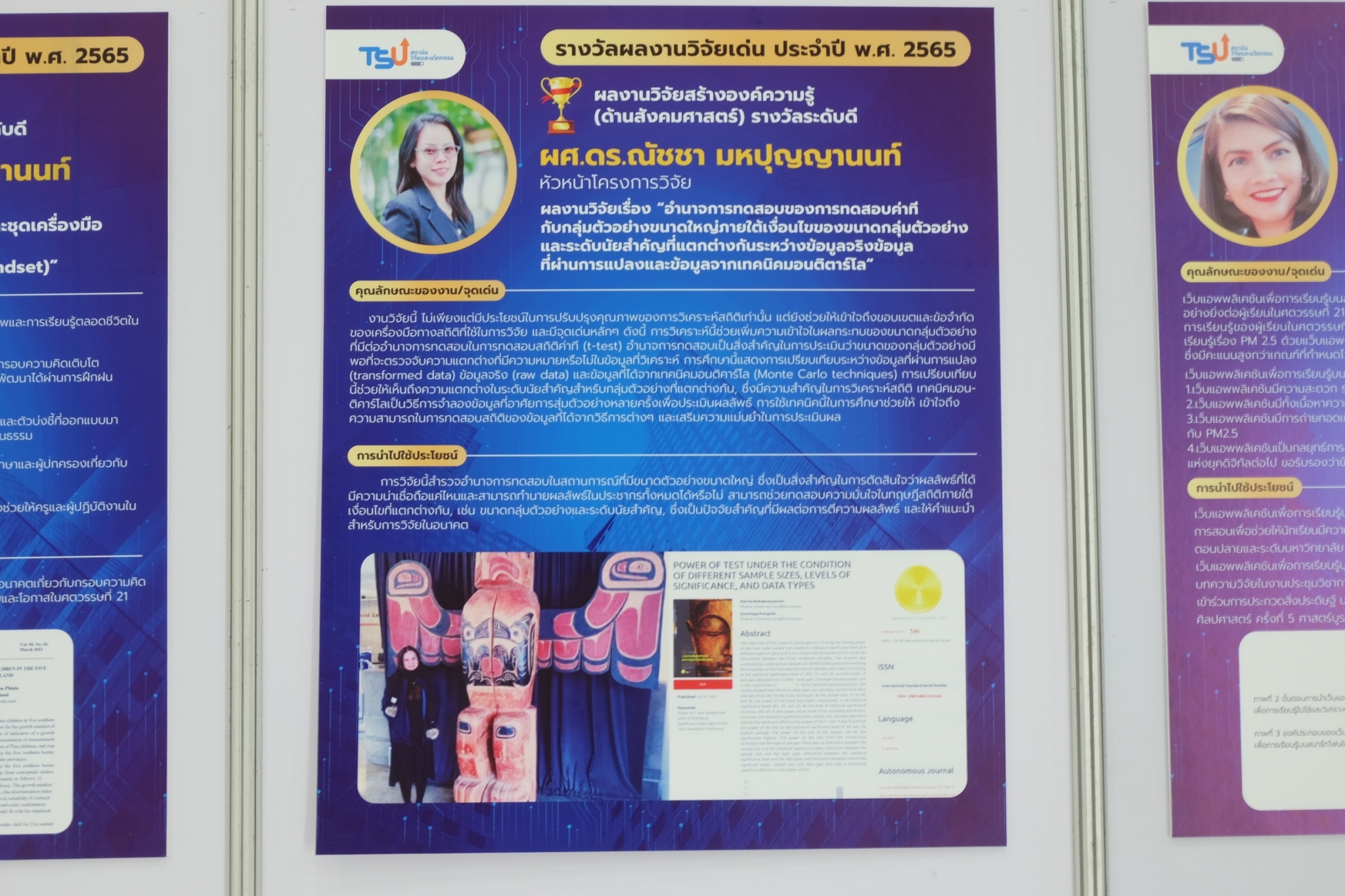 ขอ​แสดง​ความยินดี​กับ ผศ.ดร.ณัชชา​ มหปุญญานนท์ และ​ ดร.ธัญ​ชนก​ พูน​ศิลป์​ ในพิธี​มอบโล่และเกียรติ​บัตร​ เชิดชู​เกียรติ​นักวิจัยและบุคลากรที่ได้รับรางวัล "ปาริชาต" ​ งามสง่า​ คุณ​ค่า " ดินแดนทักษิณ​า"