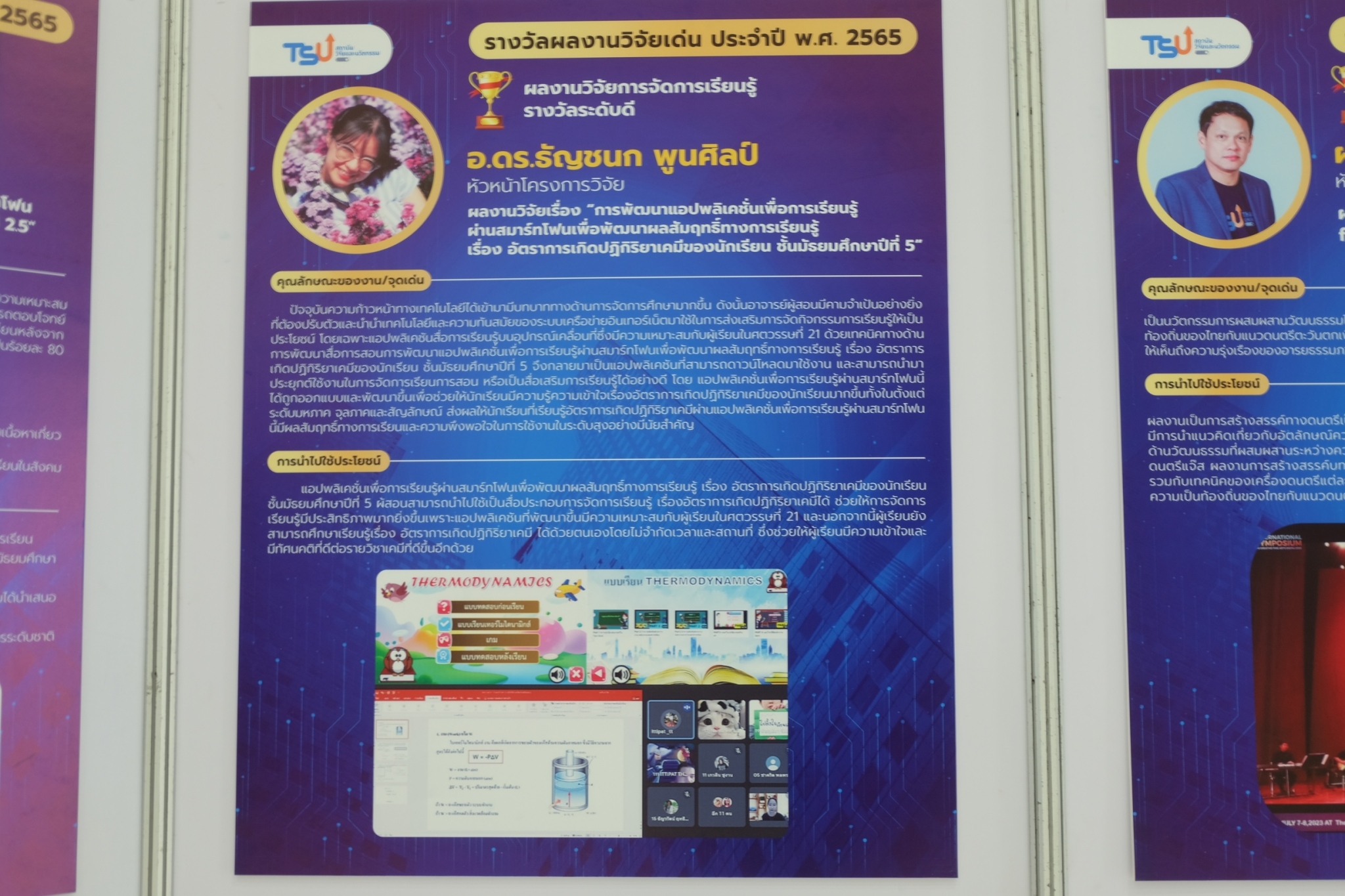 ขอ​แสดง​ความยินดี​กับ ผศ.ดร.ณัชชา​ มหปุญญานนท์ และ​ ดร.ธัญ​ชนก​ พูน​ศิลป์​ ในพิธี​มอบโล่และเกียรติ​บัตร​ เชิดชู​เกียรติ​นักวิจัยและบุคลากรที่ได้รับรางวัล "ปาริชาต" ​ งามสง่า​ คุณ​ค่า " ดินแดนทักษิณ​า"