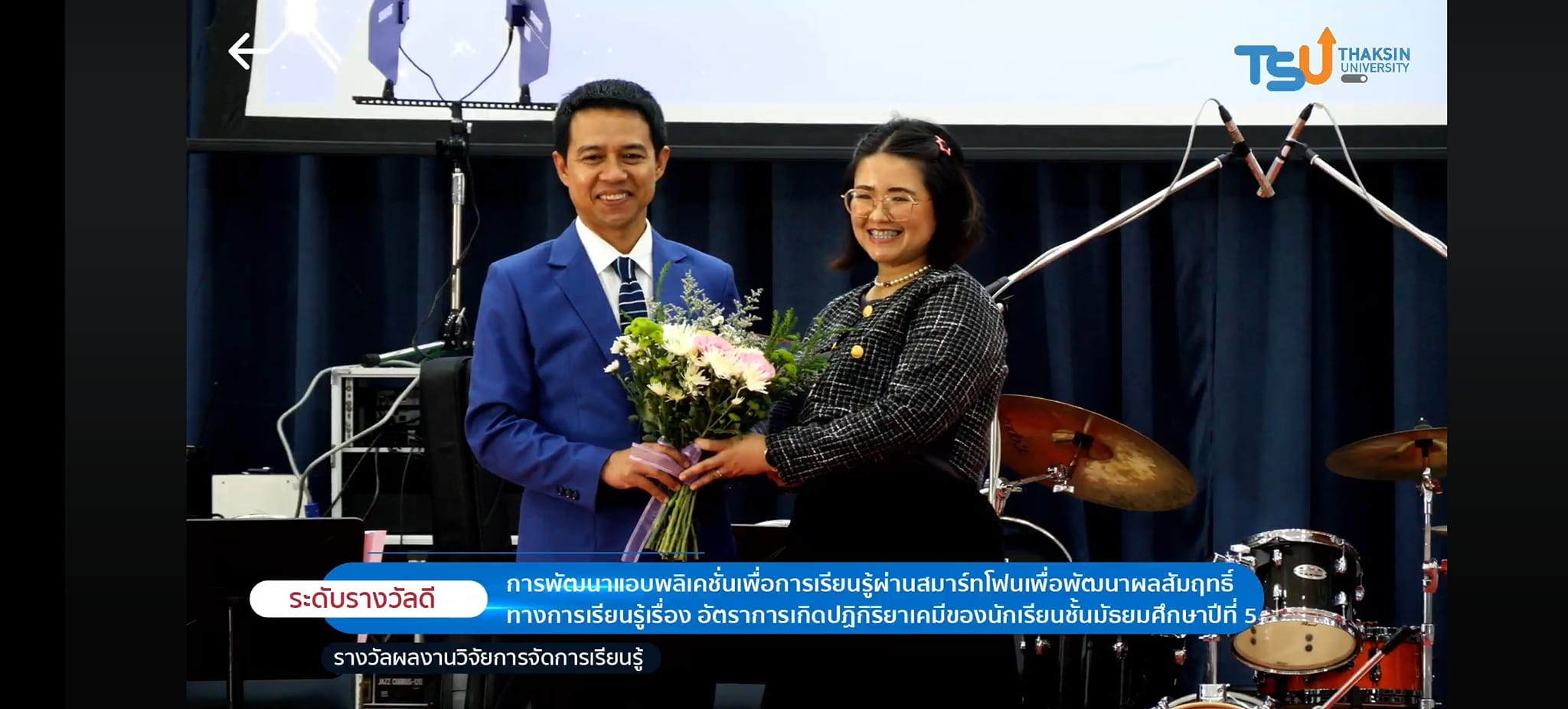 ขอ​แสดง​ความยินดี​กับ ผศ.ดร.ณัชชา​ มหปุญญานนท์ และ​ ดร.ธัญ​ชนก​ พูน​ศิลป์​ ในพิธี​มอบโล่และเกียรติ​บัตร​ เชิดชู​เกียรติ​นักวิจัยและบุคลากรที่ได้รับรางวัล "ปาริชาต" ​ งามสง่า​ คุณ​ค่า " ดินแดนทักษิณ​า"