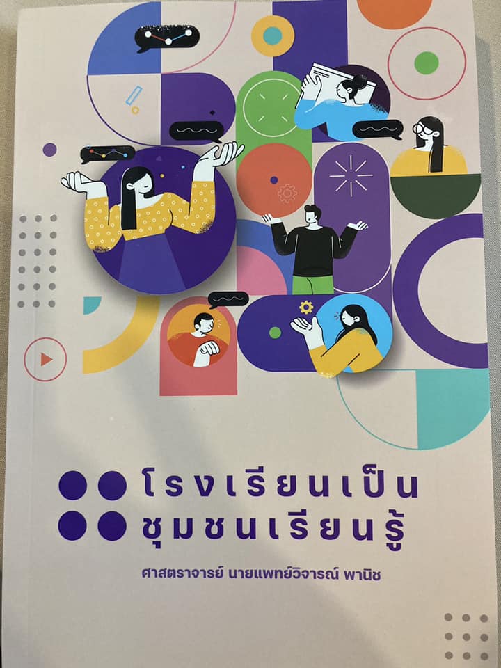 การประชุมเสวนา “เวทีฟอรั่มการจัดการความรู้ ครั้งที่ 2 ภาคใต้" “ร่วมเปลี่ยนการศึกษาเพื่อเด็กทุกคน”