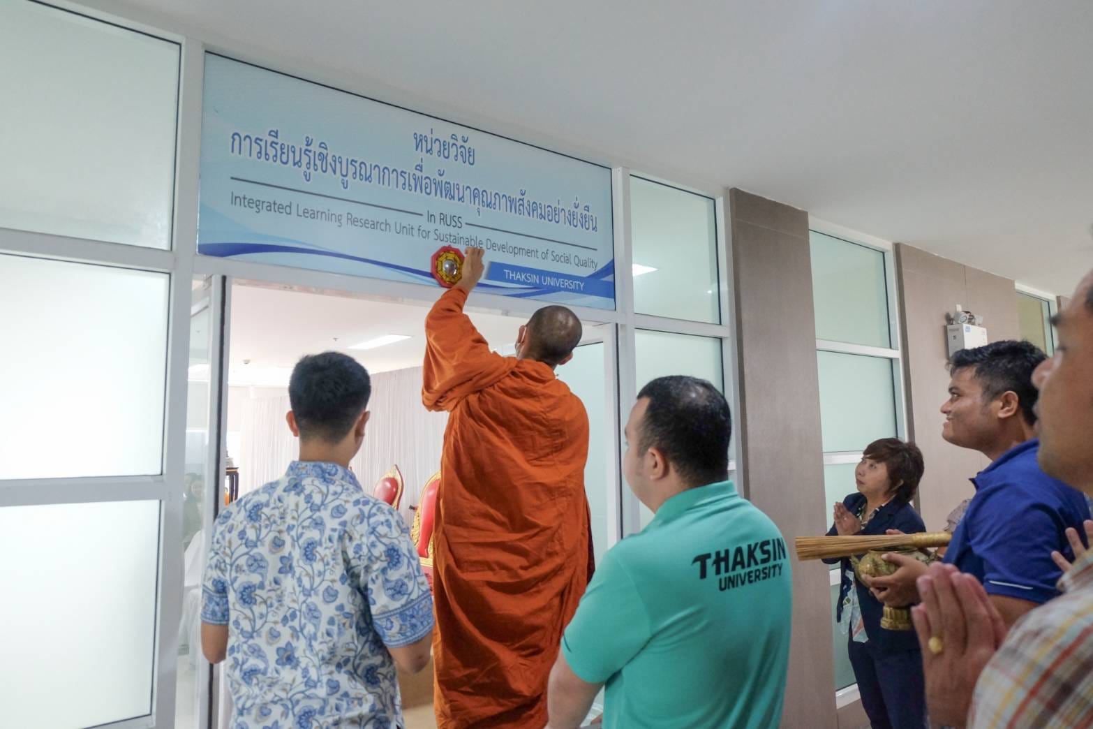 ผู้บริหาร​ คณาจารย์​ บุคลากร​ และนิสิต คณะศึกษา​ศาสตร์​  ร่วมทำบุญ โดยหลักสูตร กศ.บ. สาขาวิชาการศึกษา วิชาเอกการประถมศึกษา แผนสำหรับครู ตชด.