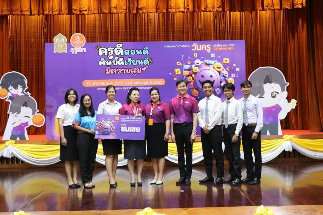 นิสิต​สาขาวิชาเทคโนโลยี และสื่อสารการศึกษา ได้รับรางวัลชมเชย ประกวดสปอตวิทยุและสปอตโทรทัศน์วันครู ประจําปี ๒๕๖๗
