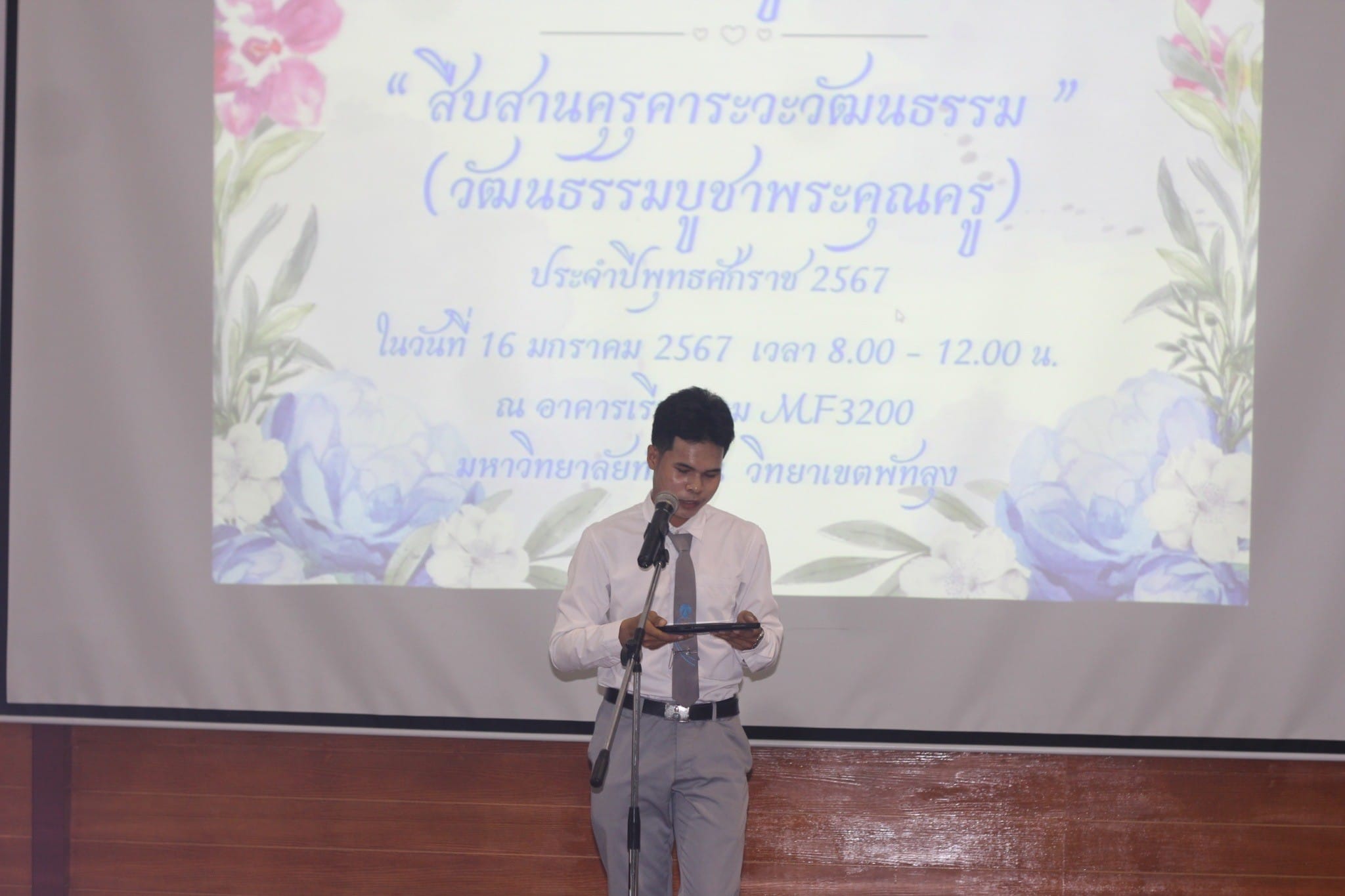 วันครู​แห่งชาติ "สืบสานคุรุคารวะ​วัฒนธรรม​" (วัฒนธรรม​บูชา​พระ​คุณครู​) วิทยาเขตพัทลุง
