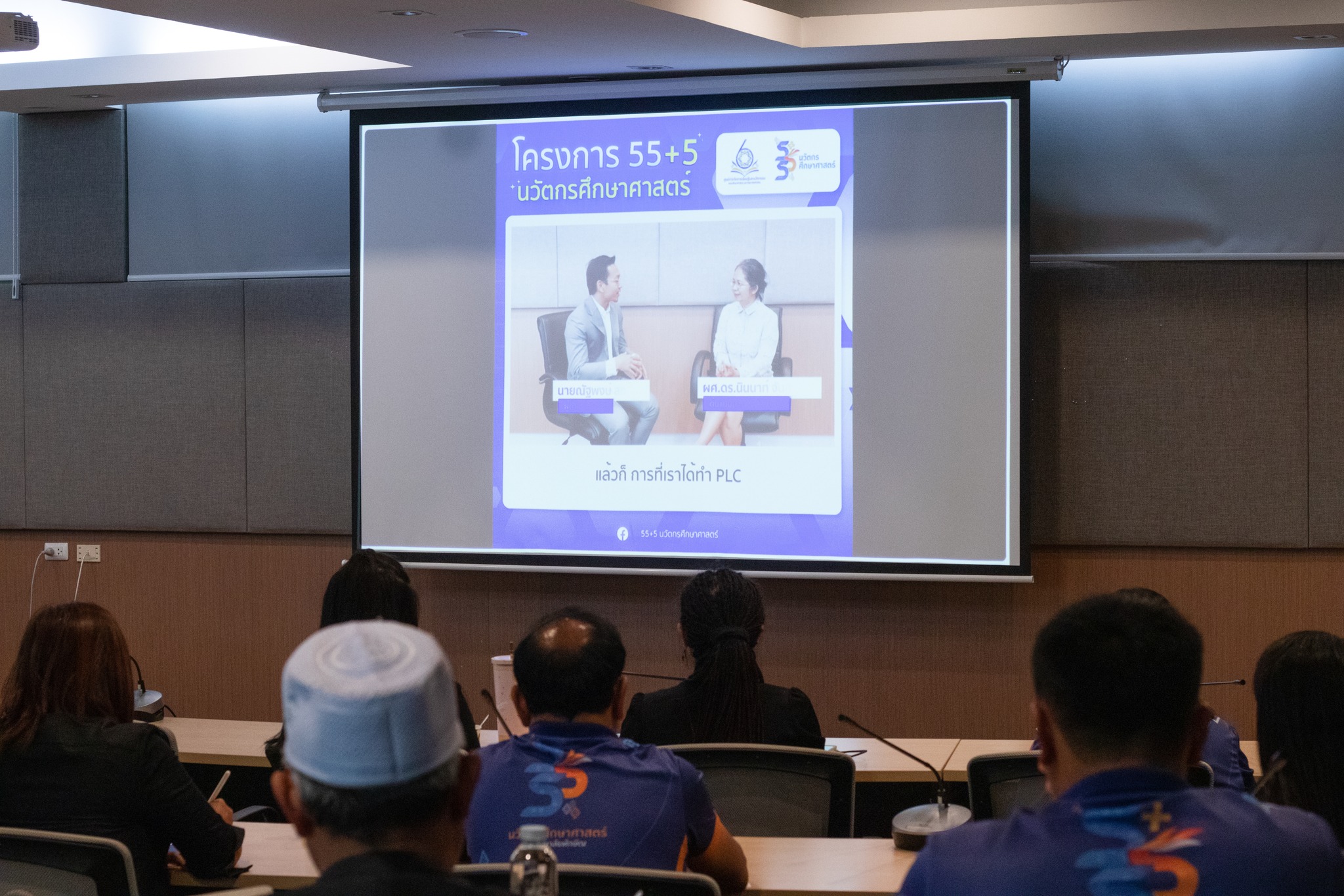 โครงการ “55+5 นวัตกรศึกษาศาสตร์” ระยะที่ 4