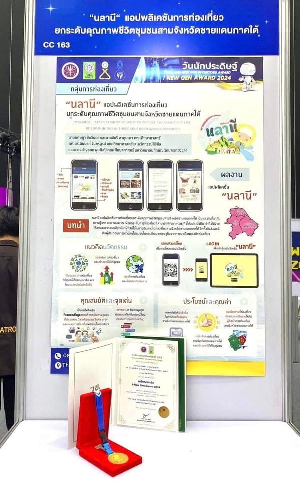 ขอแสดงความยินดีกับ นิสิตหลักสูตรกศ.บ.เคมี ที่ได้รับรางวัลการประกวดสิ่งประดิษฐ์