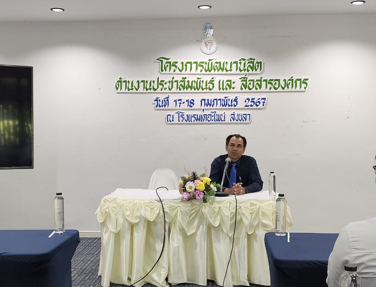 โครงการพัฒนานิสิตด้านประชาสัมพันธ์ เเละสื่อสารองค์กร งานสื่อสารองค์กรคณะศึกษา​ศาสตร์