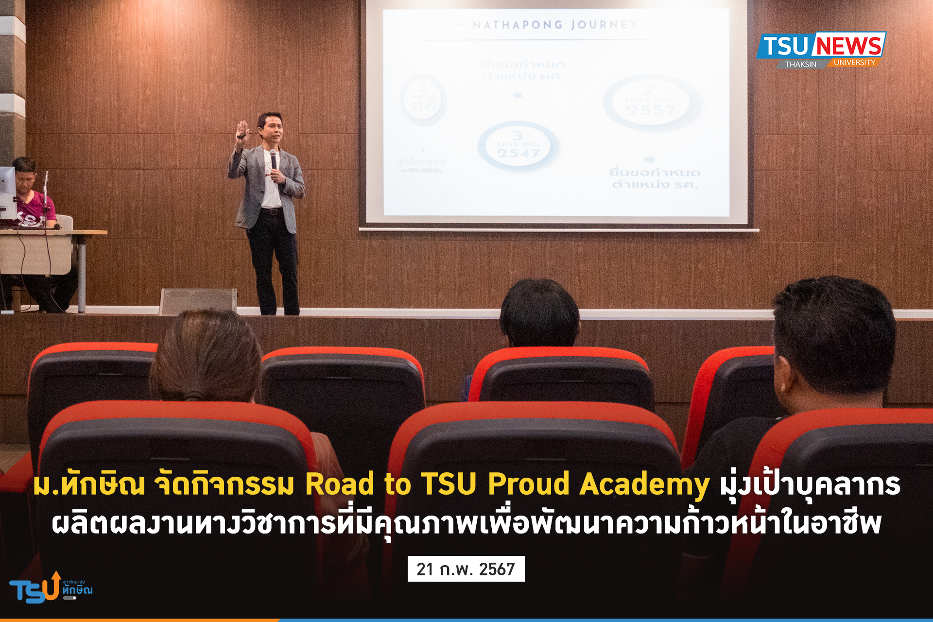 "Road to TSU Proud Academy"