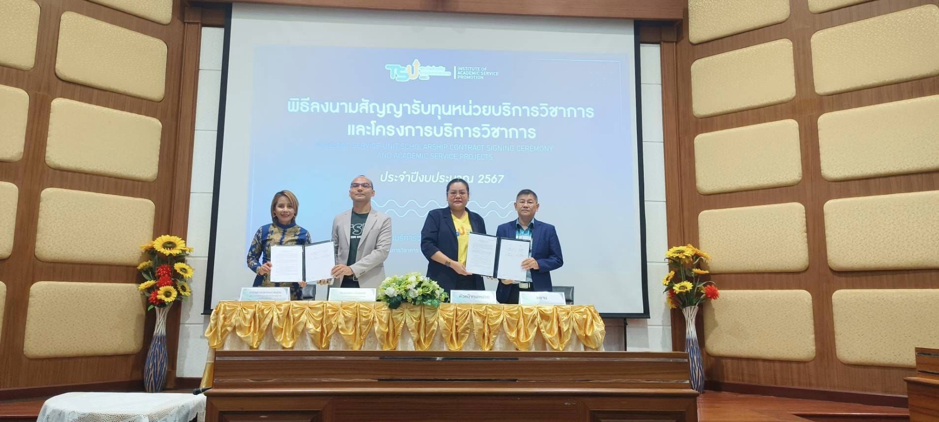 พิธีลงนามสัญญา​รับทุนหน่วยบริการวิชาการ และโครงการบริการวิชาการ ประจำปีงบประมาณ​ 2567