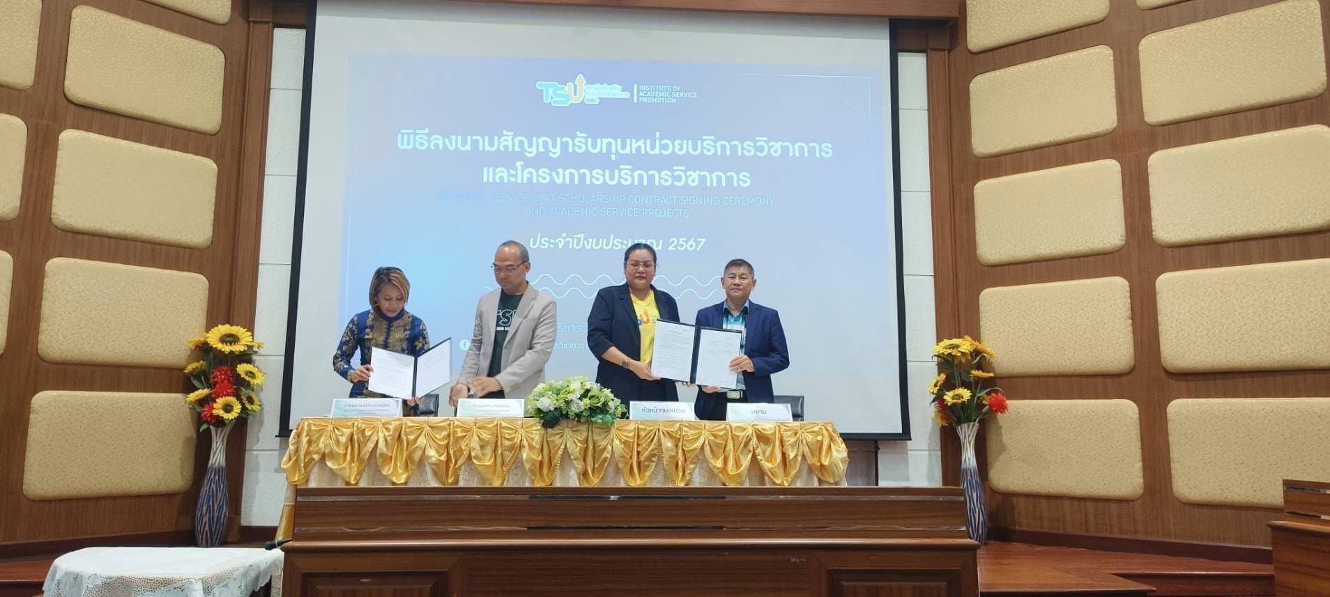 พิธีลงนามสัญญา​รับทุนหน่วยบริการวิชาการ และโครงการบริการวิชาการ ประจำปีงบประมาณ​ 2567
