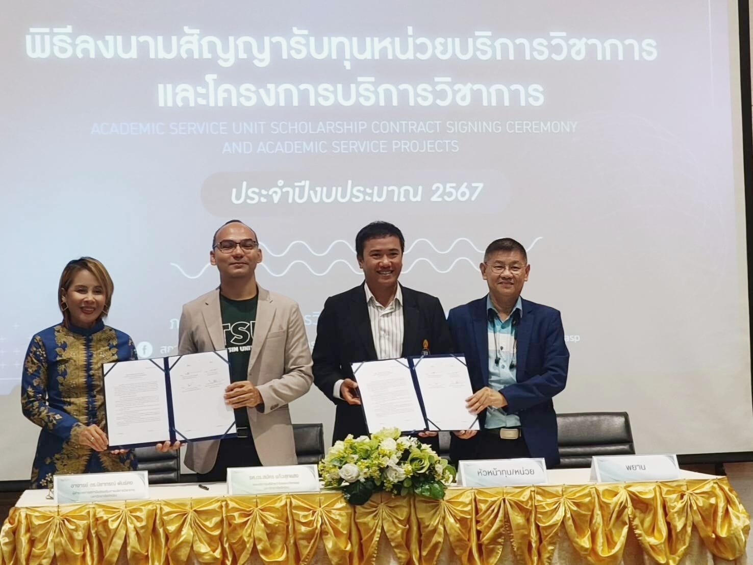 พิธีลงนามสัญญา​รับทุนหน่วยบริการวิชาการ และโครงการบริการวิชาการ ประจำปีงบประมาณ​ 2567