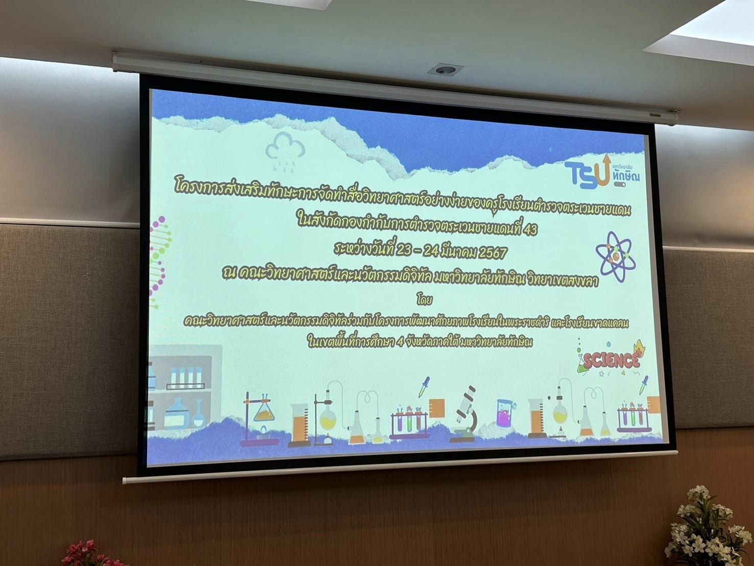 โครงการแลก​เปลี่ยน​เรียนรู้ และสานสายใย​การศึกษา​ปฐมวัย​สัมพันธ์