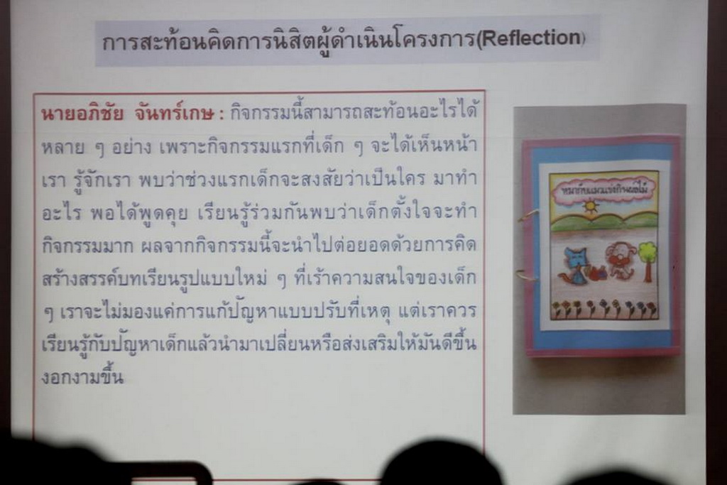 โครงการพัฒนาจรรยาบรรณวิชาชีพครูด้วยกระบวนการชุมชนการเรียนรู้ (E-PLC) และวิจัยในชั้นเรียนของนิสิตฝึกประสบการณ์วิชาชีพครูให้กับอาจารย์นิเทศก์