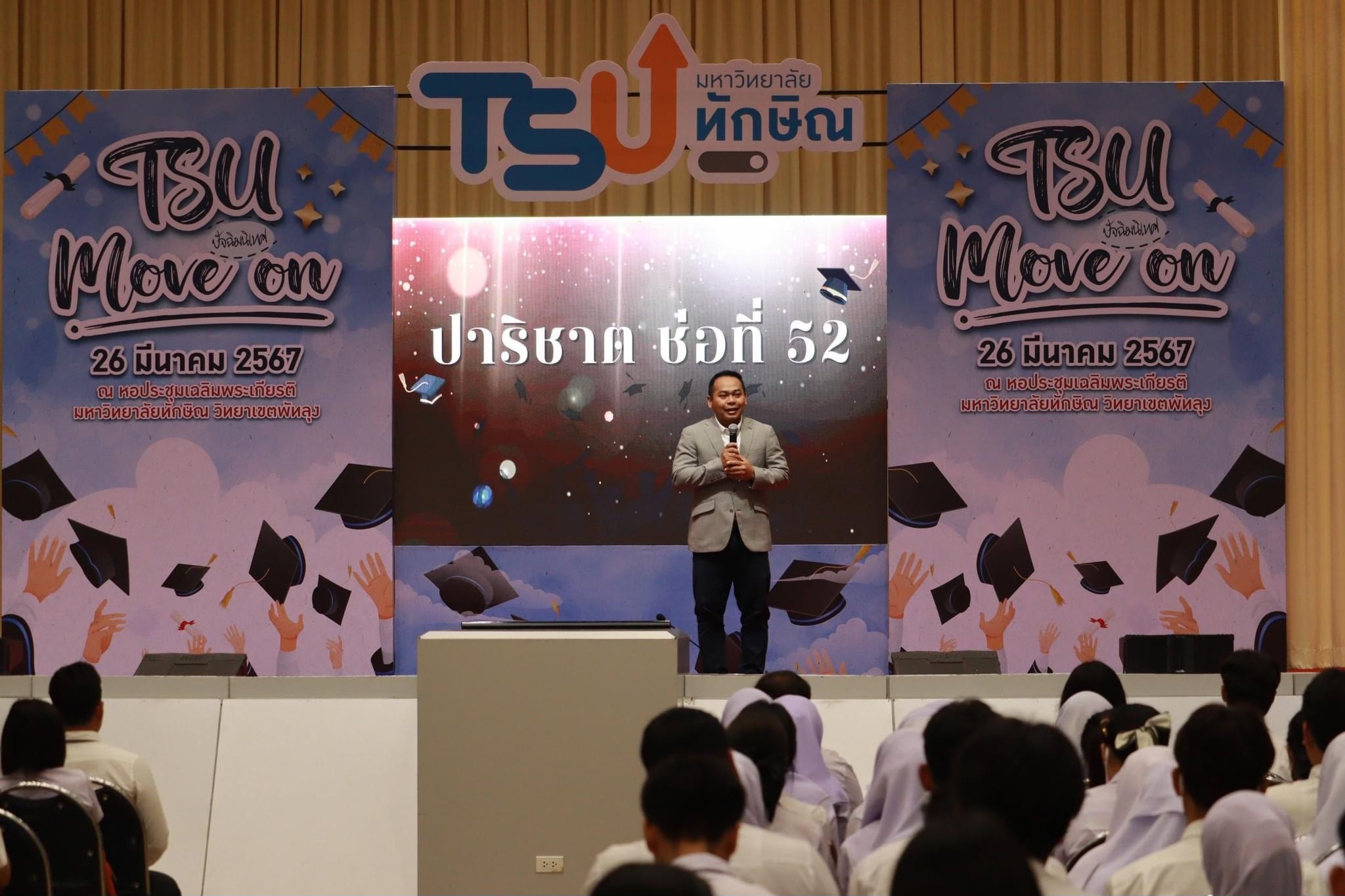 โครงการ TSU Move on  ปัจฉิมนิเทศนิสิตระดับปริญญาตรี ประจำปีการศึกษา 2566