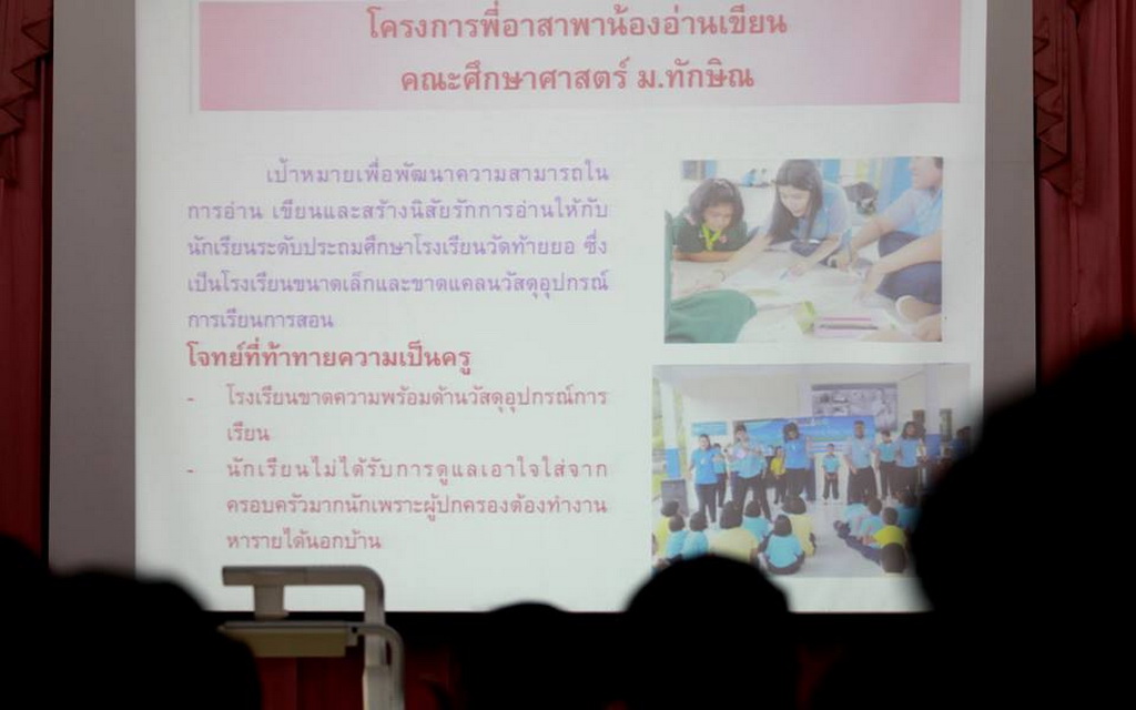 โครงการพัฒนาจรรยาบรรณวิชาชีพครูด้วยกระบวนการชุมชนการเรียนรู้ (E-PLC) และวิจัยในชั้นเรียนของนิสิตฝึกประสบการณ์วิชาชีพครูให้กับอาจารย์นิเทศก์