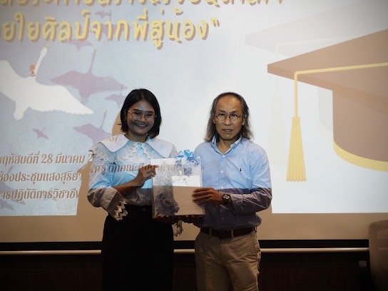 โครงการ  “จุดประกายสร้างแรงบันดาลใจ : สายใยศิลป์จากพี่สู่น้อง”