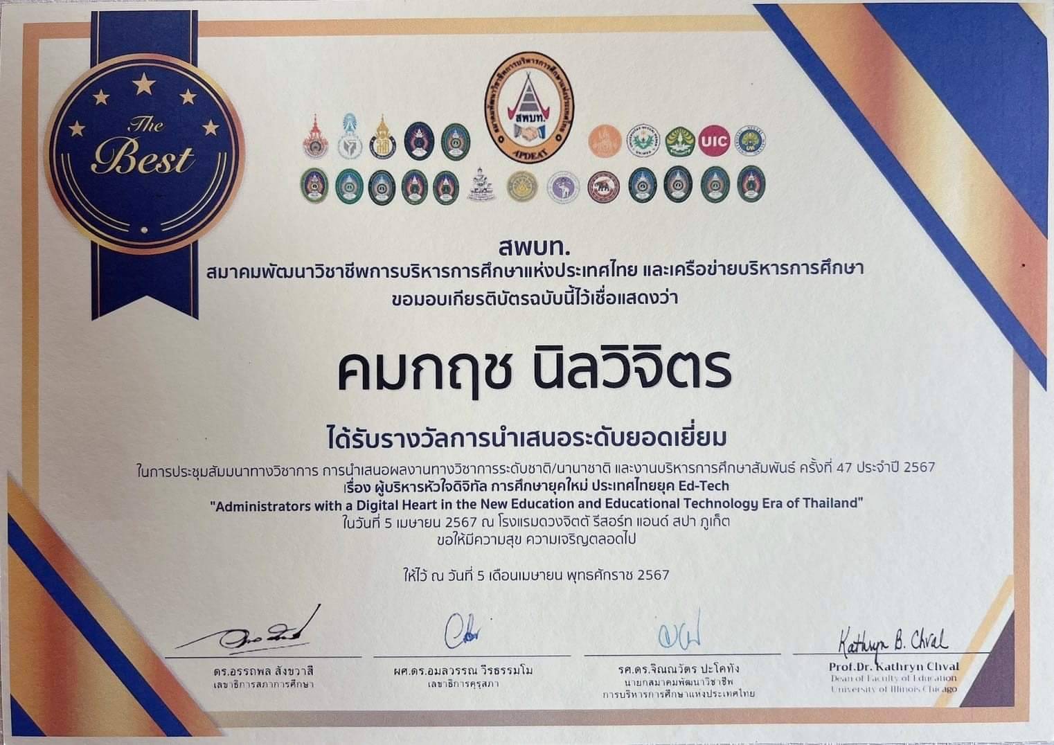 ขอแสดงความยินดีกับนิสิตระดับปริญญาโท  สาขาบริหารการศึกษา คณะศึกษาศาสตร์   ม.ทักษิณ ได้รับรางวัลการนําเสนอ *"ระดับยอดเยี่ยม"*