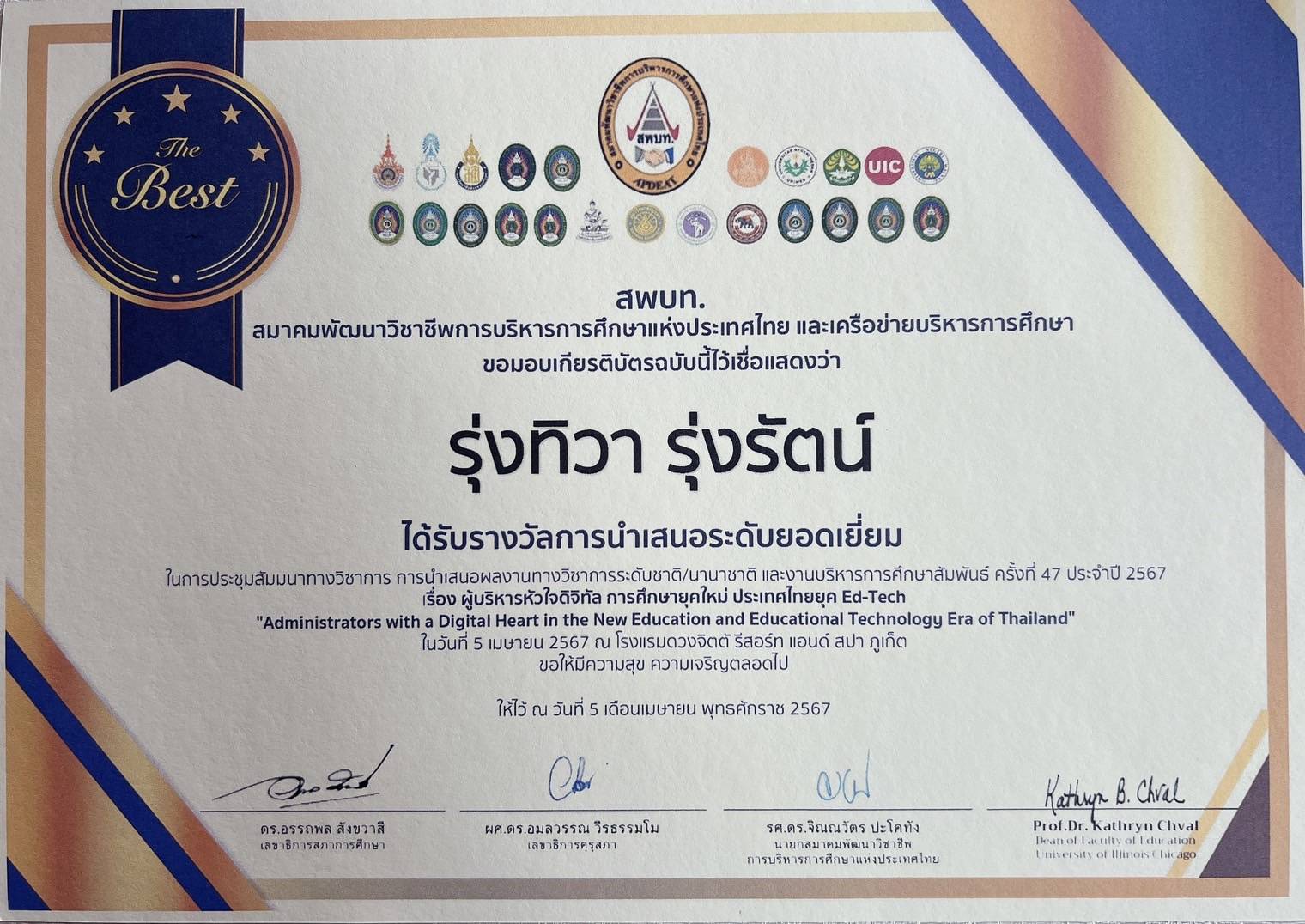 ขอแสดงความยินดีกับนิสิตระดับปริญญาโท  สาขาบริหารการศึกษา คณะศึกษาศาสตร์   ม.ทักษิณ ได้รับรางวัลการนําเสนอ *"ระดับยอดเยี่ยม"*
