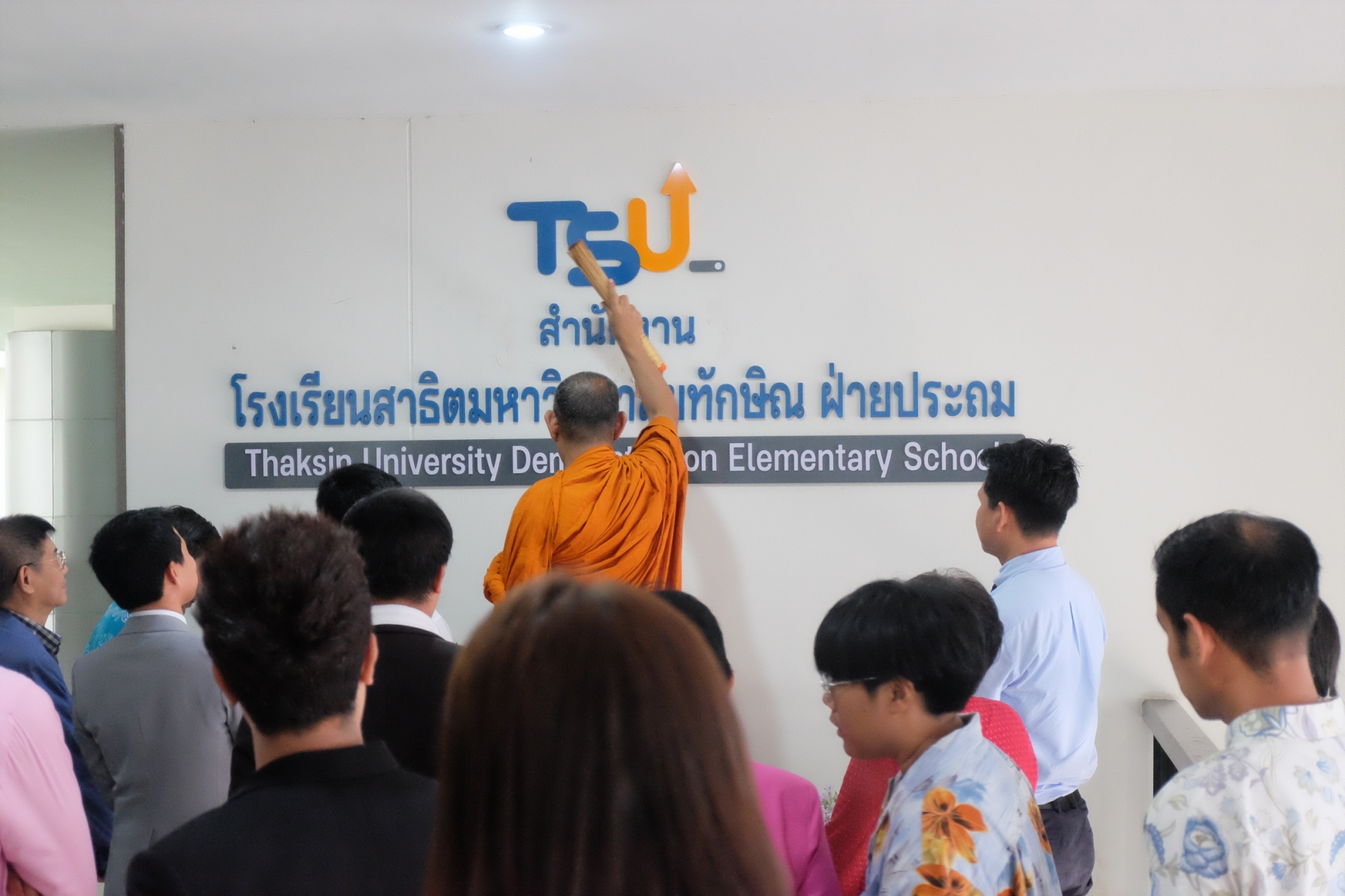 พิธีเปิดป้ายสำนักงาน​โรงเรียน​สาธิต​มหาวิทยาลัย​ทักษิณ​ ฝ่ายประถม