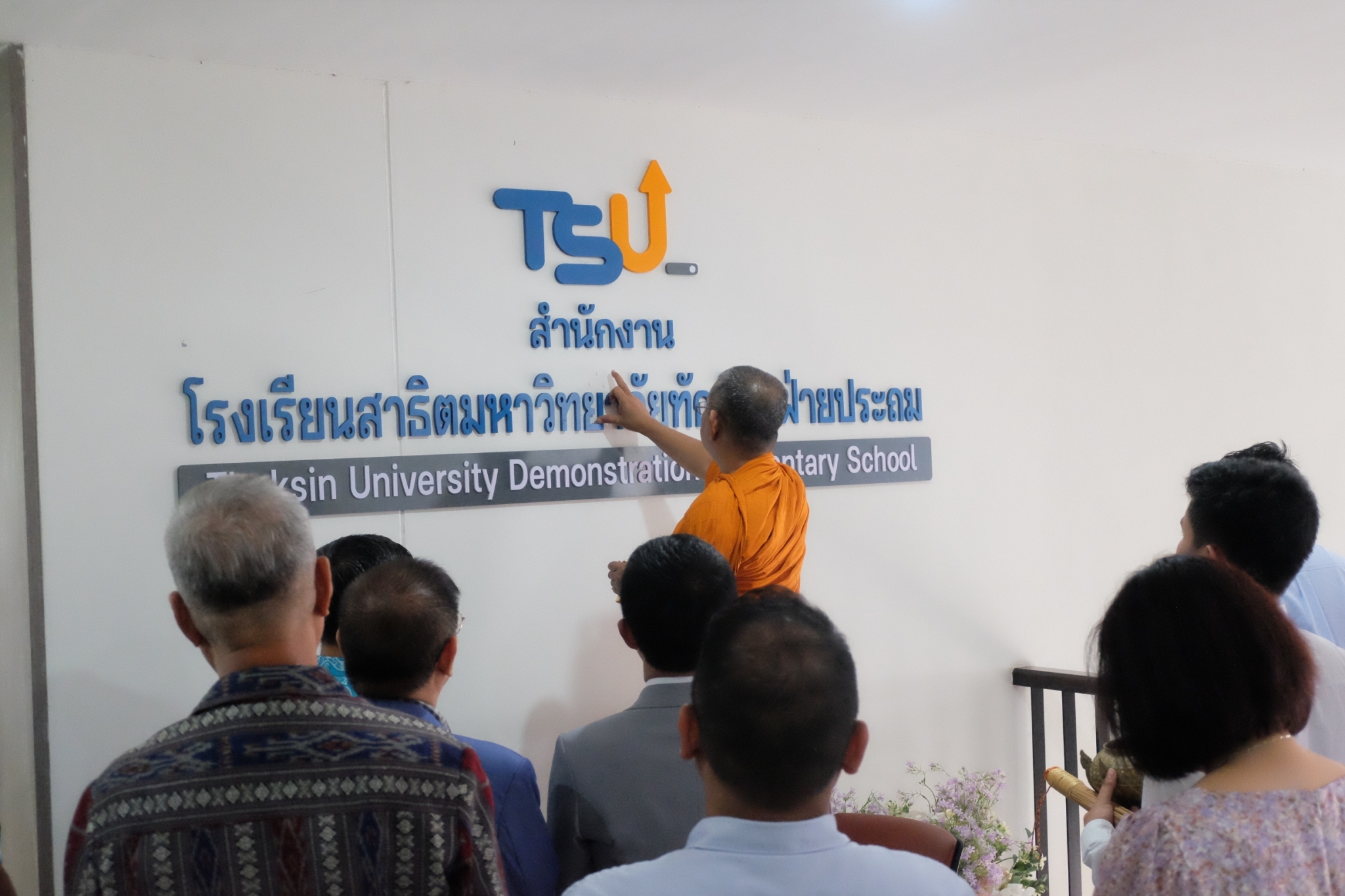 พิธีเปิดป้ายสำนักงาน​โรงเรียน​สาธิต​มหาวิทยาลัย​ทักษิณ​ ฝ่ายประถม