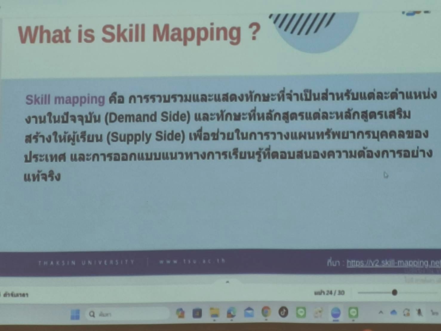 โครงการ​ประชุม​เชิงปฏิบัติการ ​จัดทำ​ Skill Mapping
