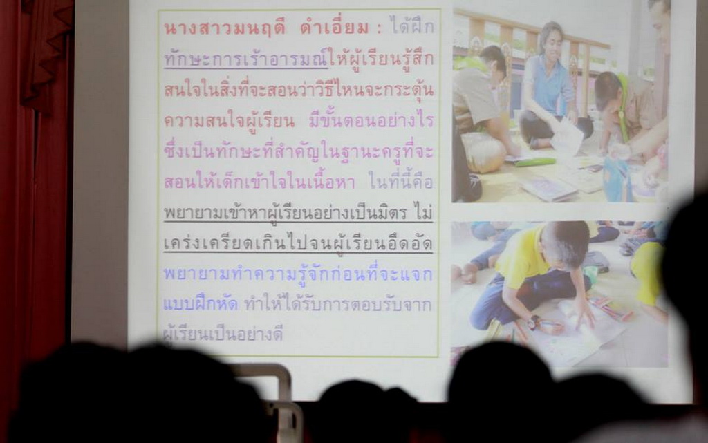 โครงการพัฒนาจรรยาบรรณวิชาชีพครูด้วยกระบวนการชุมชนการเรียนรู้ (E-PLC) และวิจัยในชั้นเรียนของนิสิตฝึกประสบการณ์วิชาชีพครูให้กับอาจารย์นิเทศก์