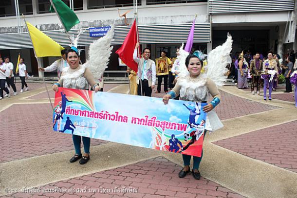 โครงการศึกษาศาสตร์ก้าวไกล หากใส่ใจสุขภาพ