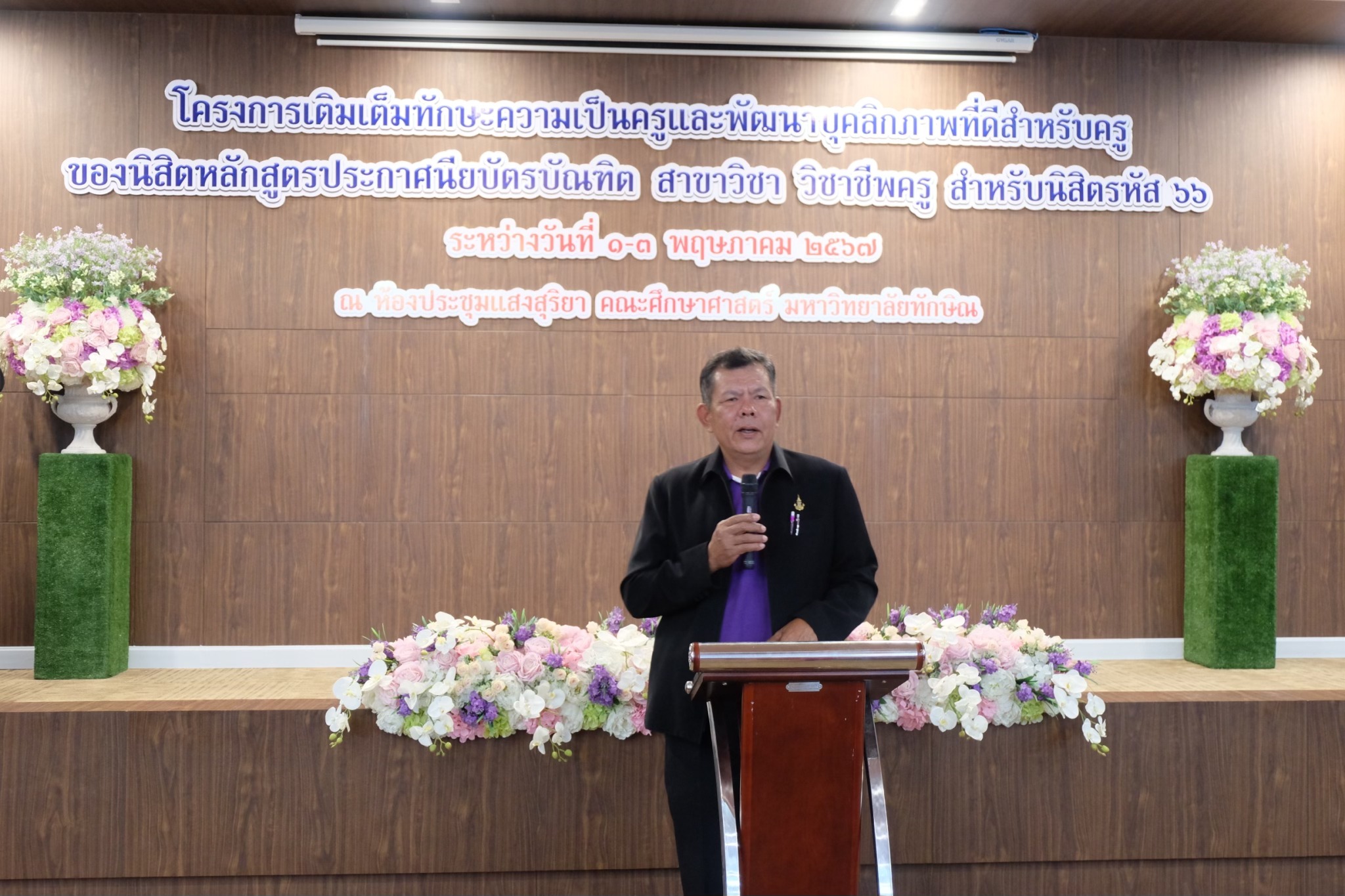 โครงการเติมเต็มทักษะความเป็นครูและพัฒนาบุคลิกภาพที่ดีสำหรับครู ของนิสิตหลักสูตรประกาศนียบัตรบัณฑิต สาขาวิชาวิชาชีพครู