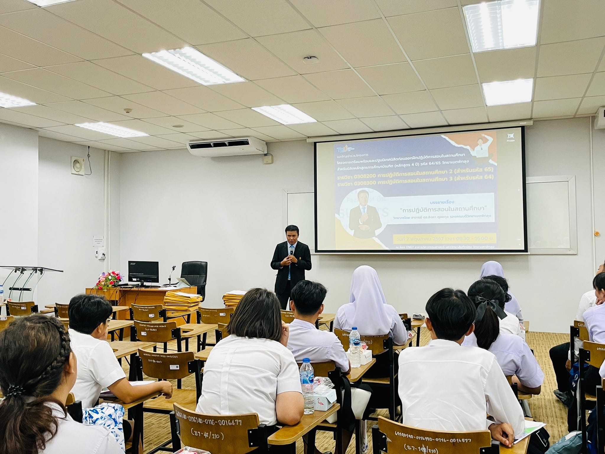 โครงการเตรียมพร้อมและปฐมนิเทศนิสิต ก่อนออกฝึกปฏิบัติการสอนในสถานศึกษา สำหรับนิสิตหลักสูตรการศึกษาบัณฑิต (หลักสูตร 4 ปี) รหัส 64/65วิทยาเขตพัทลุง