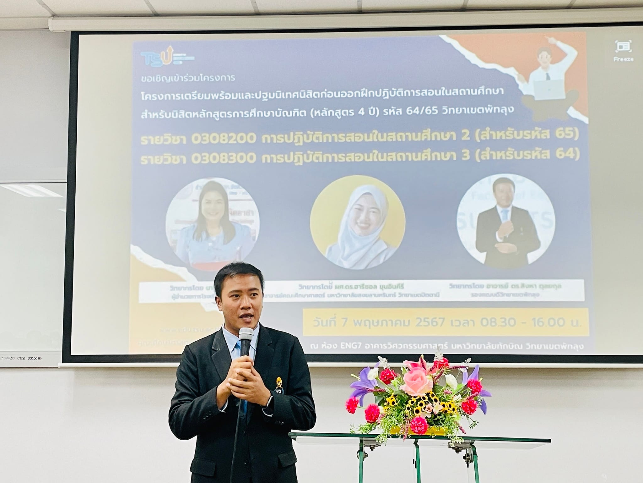 โครงการเตรียมพร้อมและปฐมนิเทศนิสิต ก่อนออกฝึกปฏิบัติการสอนในสถานศึกษา สำหรับนิสิตหลักสูตรการศึกษาบัณฑิต (หลักสูตร 4 ปี) รหัส 64/65วิทยาเขตพัทลุง