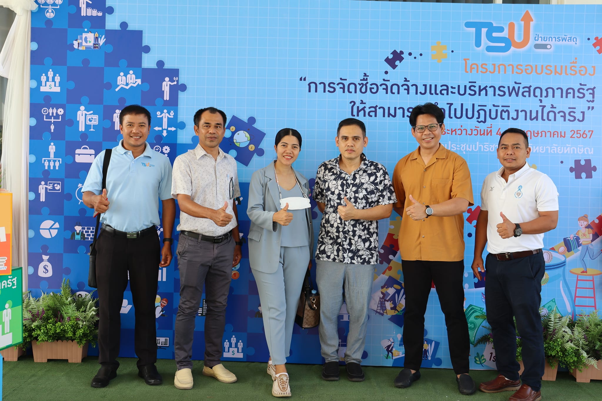 โครงการอบรม “การจัดซื้อจัดจ้างและการบริหารพัสดุภาครัฐ ให้สามารถนำไปปฏิบัติงานได้จริง”