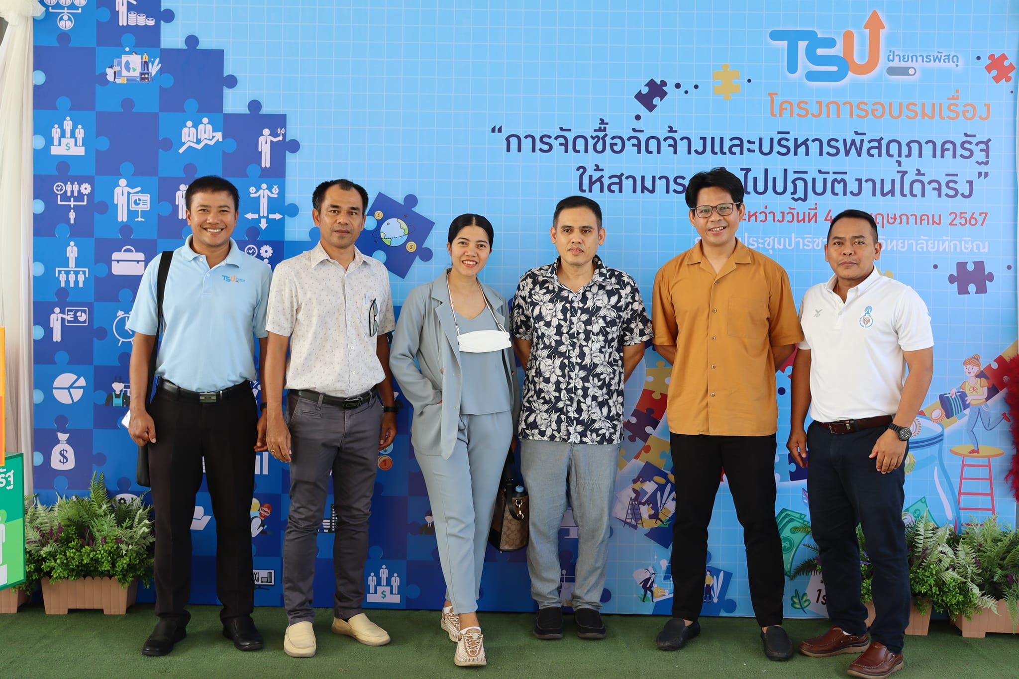 โครงการอบรม “การจัดซื้อจัดจ้างและการบริหารพัสดุภาครัฐ ให้สามารถนำไปปฏิบัติงานได้จริง”