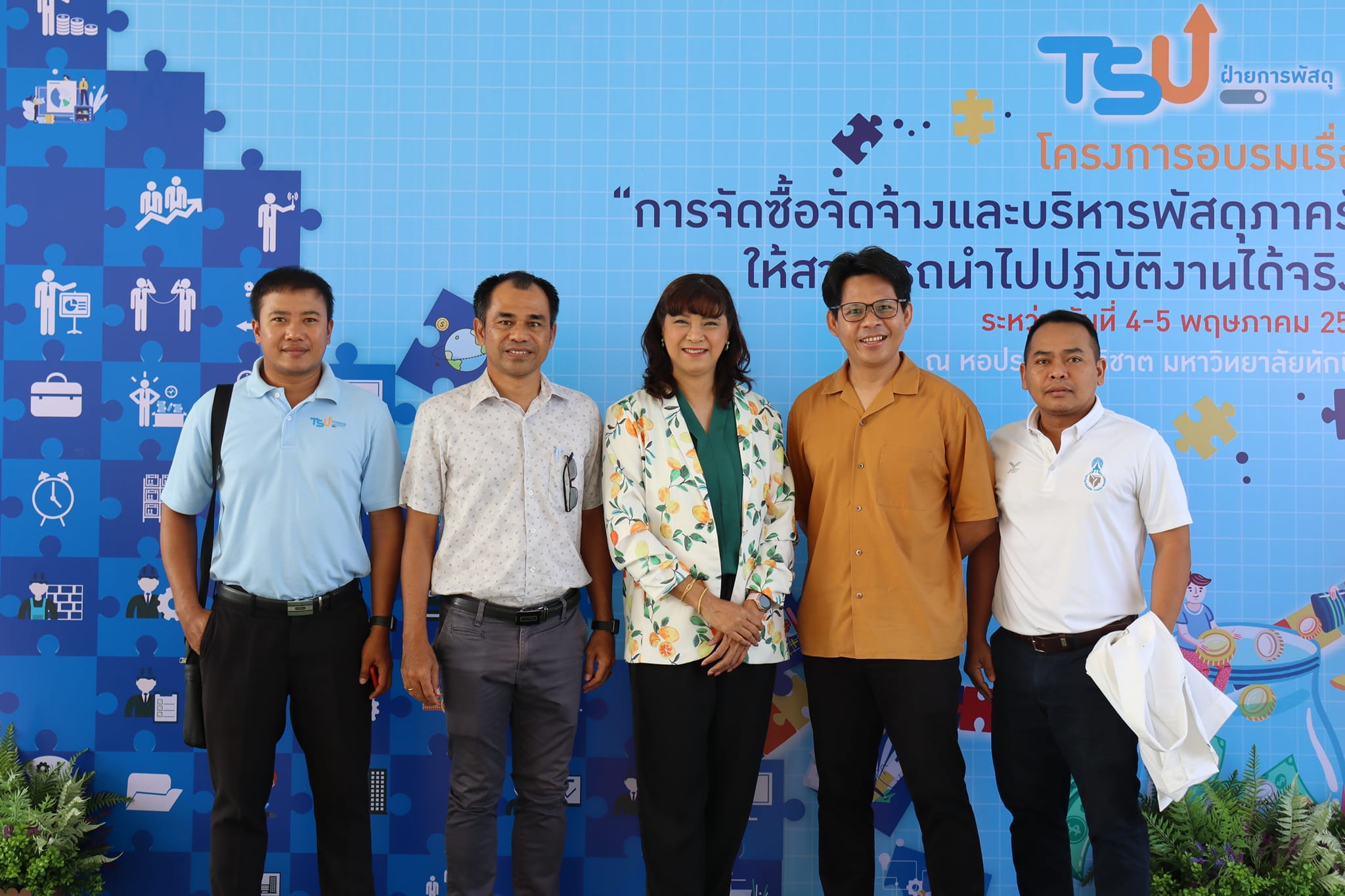 โครงการอบรม “การจัดซื้อจัดจ้างและการบริหารพัสดุภาครัฐ ให้สามารถนำไปปฏิบัติงานได้จริง”