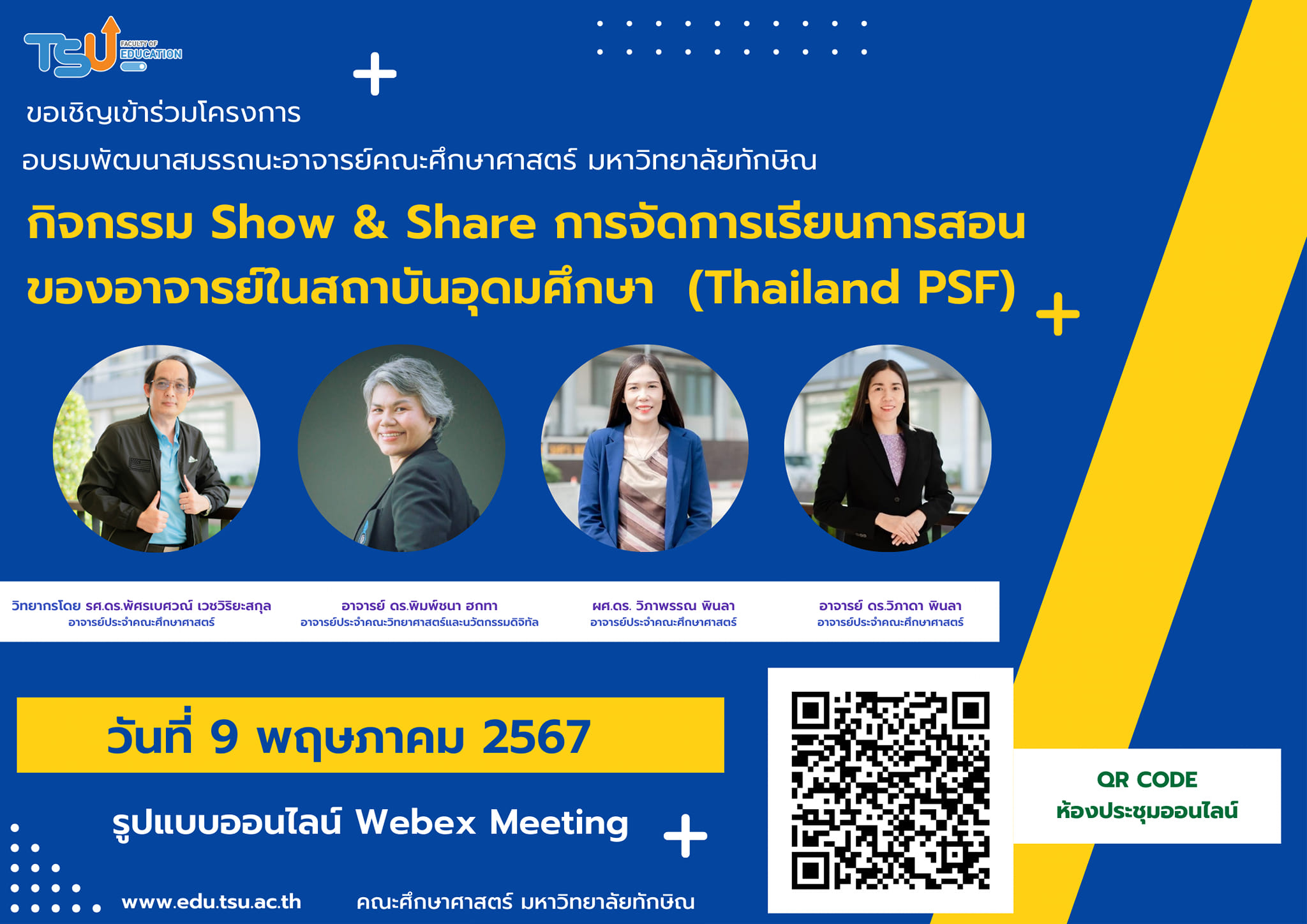 กิจกรรม Show & Share​ การจัดการเรียนการสอน ของอาจารย์ในสถาบันอุดมศึกษา (Thailand PSF)