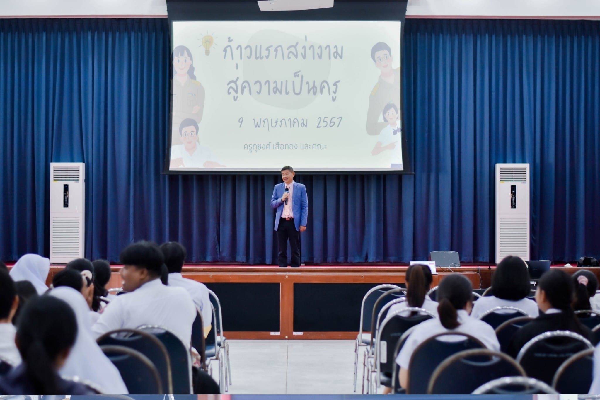 โครงการเตรียมพร้อมและปฐมนิเทศนิสิต ก่อนออกฝึกปฏิบัติการสอนในสถานศึกษา สำหรับนิสิตหลักสูตรการศึกษาบัณฑิต (หลักสูตร 4 ปี)