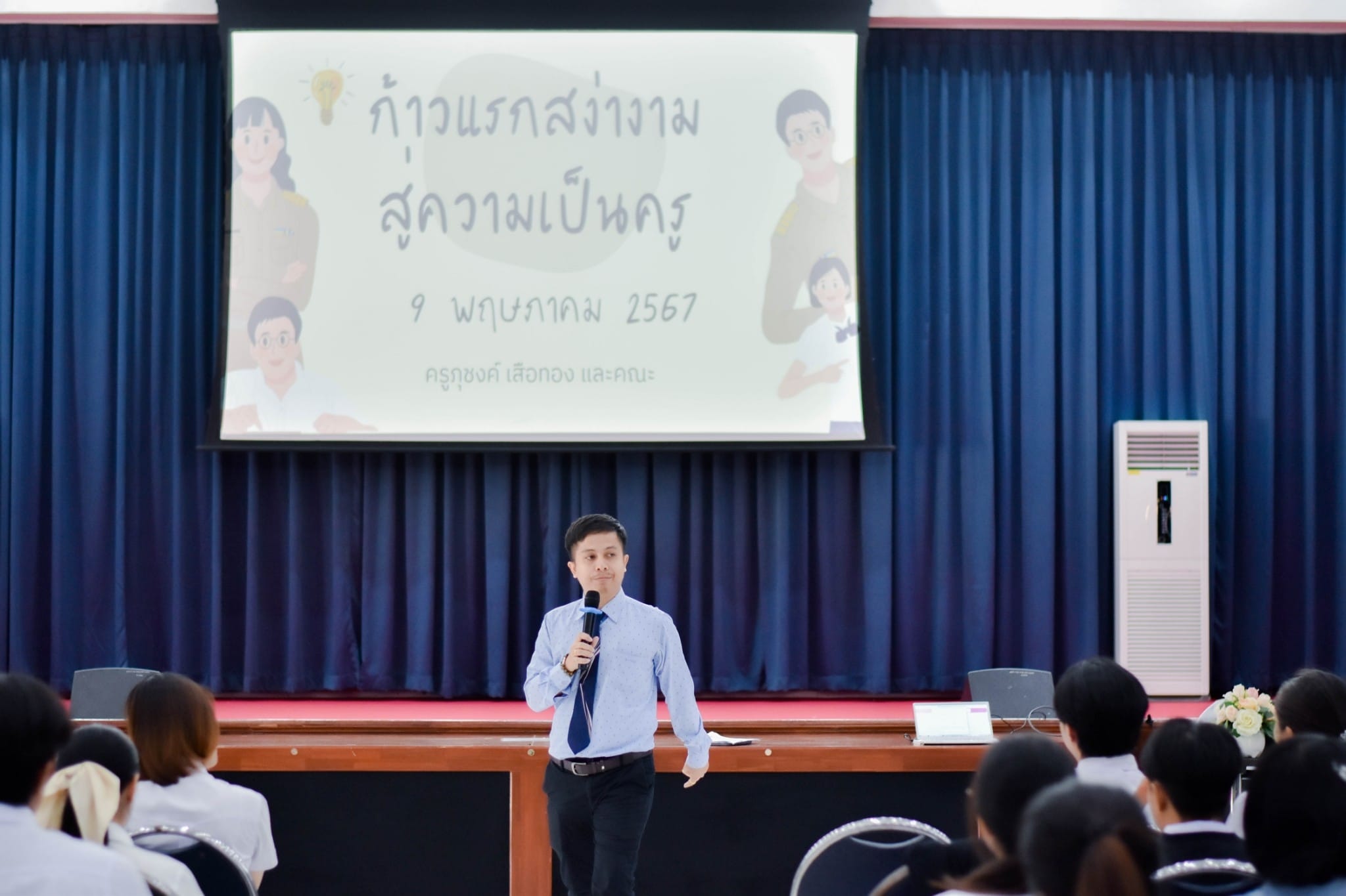 โครงการเตรียมพร้อมและปฐมนิเทศนิสิต ก่อนออกฝึกปฏิบัติการสอนในสถานศึกษา สำหรับนิสิตหลักสูตรการศึกษาบัณฑิต (หลักสูตร 4 ปี)