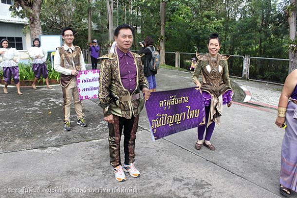 โครงการศึกษาศาสตร์ก้าวไกล หากใส่ใจสุขภาพ