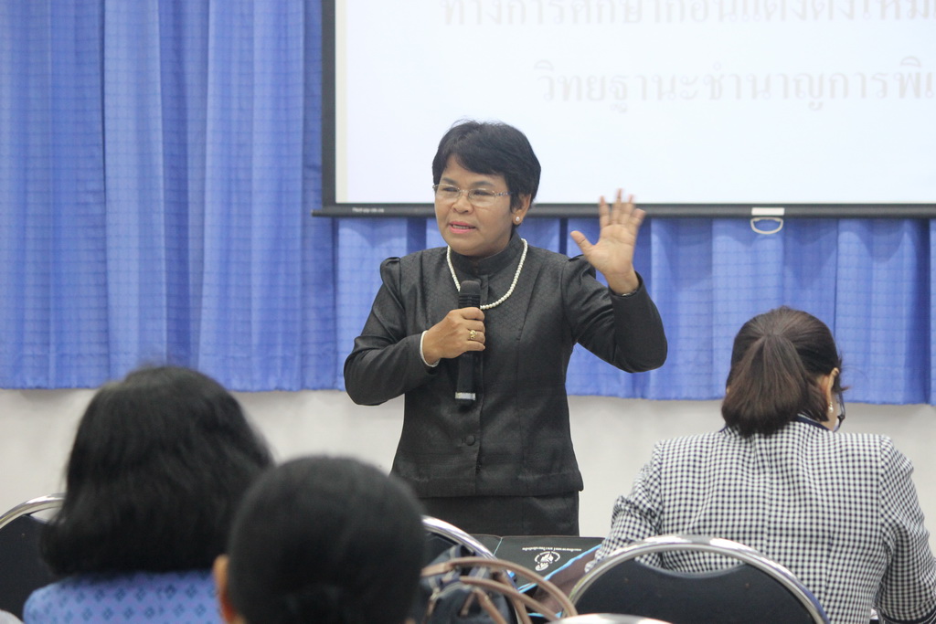 โครงการพัฒนาข้าราชการครูและบุคลากรทางการศึกษาก่อนแต่งตั้งให้มีและเลื่อนเป็นวิทยฐานะชำนาญการพิเศษ รุ่นที่ 98