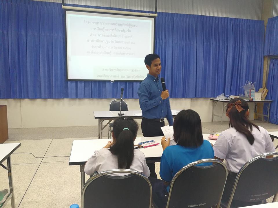 โครงการบูรณาการศาสตร์และศิลป์สู่ชุมชนแห่งการเรียนรู้ทางการศึกษาปฐมวัย