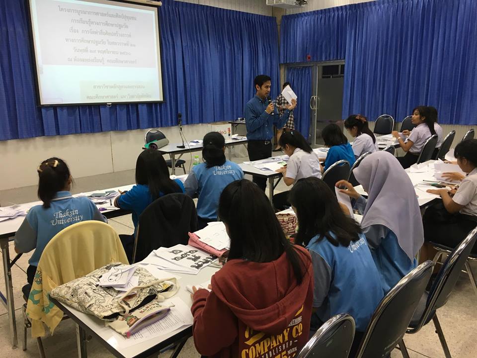 โครงการบูรณาการศาสตร์และศิลป์สู่ชุมชนแห่งการเรียนรู้ทางการศึกษาปฐมวัย