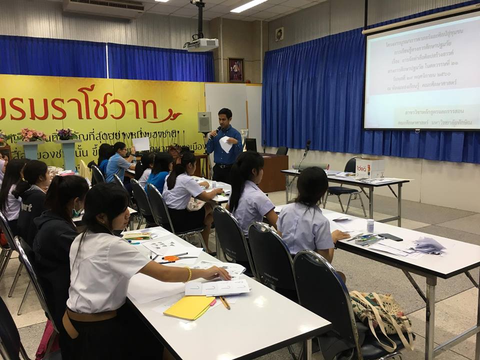 โครงการบูรณาการศาสตร์และศิลป์สู่ชุมชนแห่งการเรียนรู้ทางการศึกษาปฐมวัย