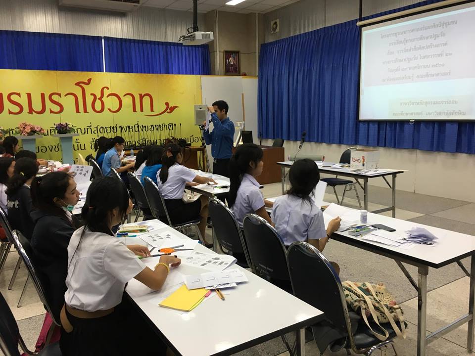 โครงการบูรณาการศาสตร์และศิลป์สู่ชุมชนแห่งการเรียนรู้ทางการศึกษาปฐมวัย