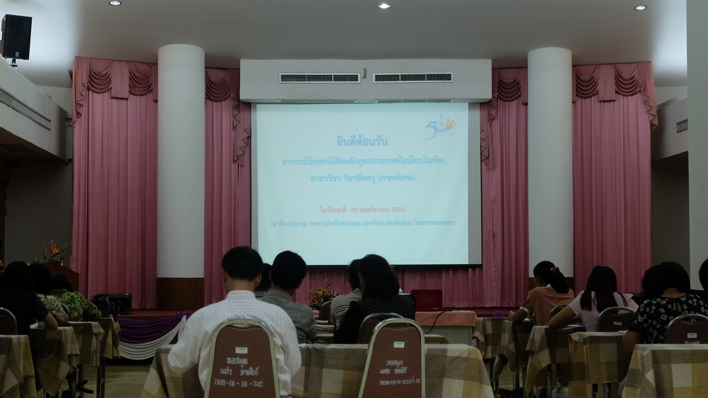 โครงการสัมมนาอาจารย์นิเทศก์นิสิตหลักสูตรประกาศนียบัตรบัณฑิต สาขาวิชา วิชาชีพครู  (ภาคพิเศษ) ปีการศึกษา 2560