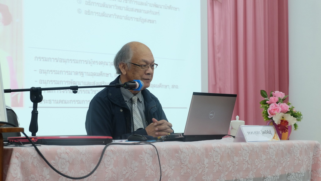 โครงการสัมมนาวิชาการ เรื่อง “การบูรณาการกระบวนทัศน์ทางปรัชญาการศึกษา แนวคิดและการวิพากษ์จิตวิทยา สังคมวิทยา และเศรษฐศาสตร์ ที่สำคัญต่อการพัฒนาคุณภาพการศึกษาอย่างยั่งยืน”